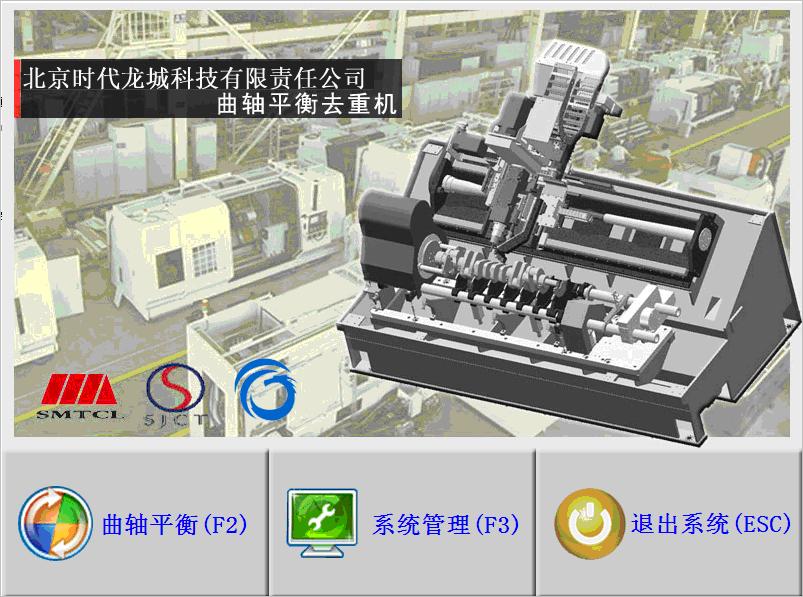 曲軸自動去重平衡機