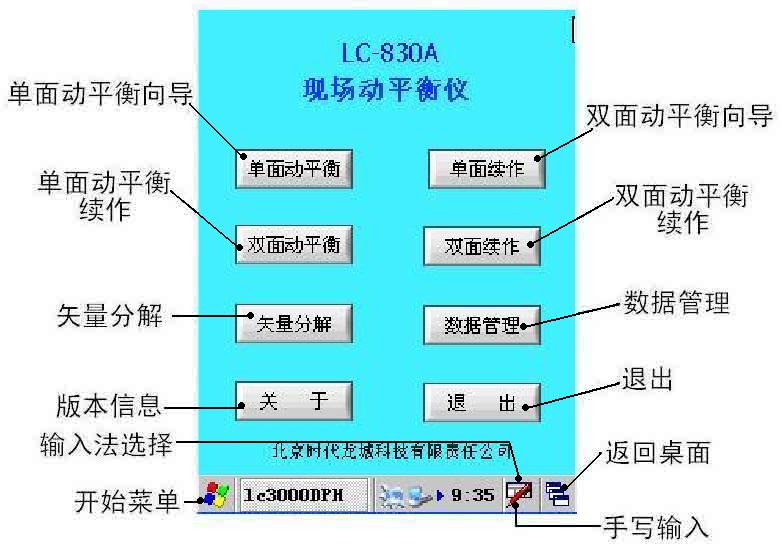 LC-830動平衡儀主菜單界面