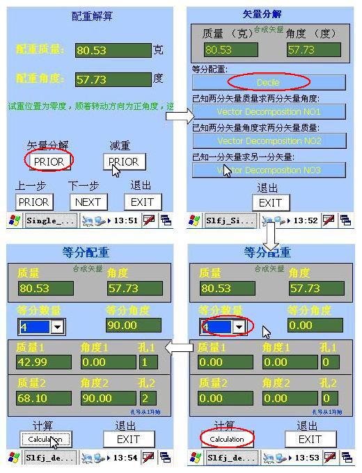 動(dòng)平衡軟件配重解算