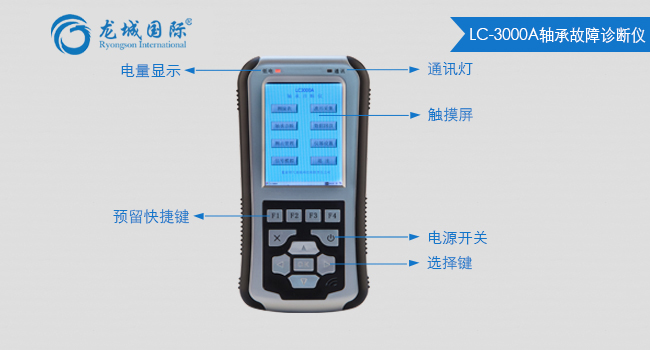 LC-3000A軸承故障診斷儀