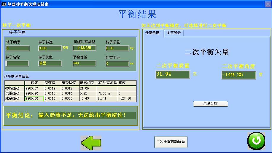 平衡結果界面