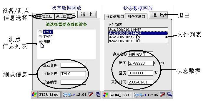 狀態數據回放界面