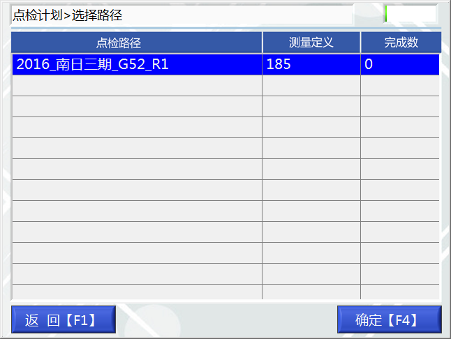 LC-100A點巡檢儀選擇路徑界面