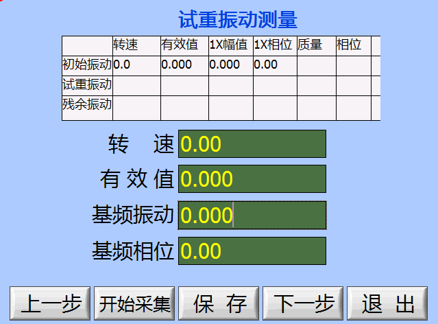 現場動平衡儀試重振動數據保存