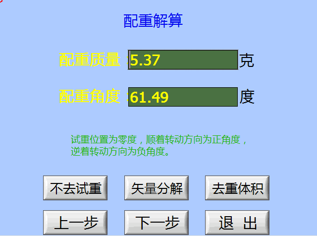 現場動平衡儀配重解算步驟