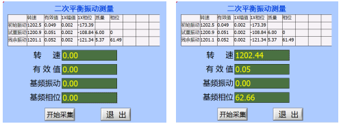 現場動平衡儀二次平衡